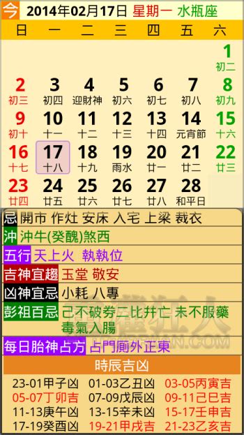 今日農曆日期|農民曆